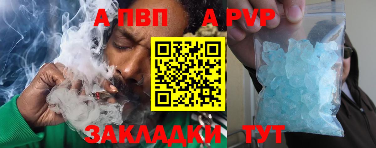 Кореновск  Alpha-PVP СК  А ПВП VHQ  Вход с VPN 