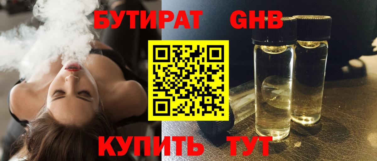 Кореновск  Бутират вода  Вход с VPN 