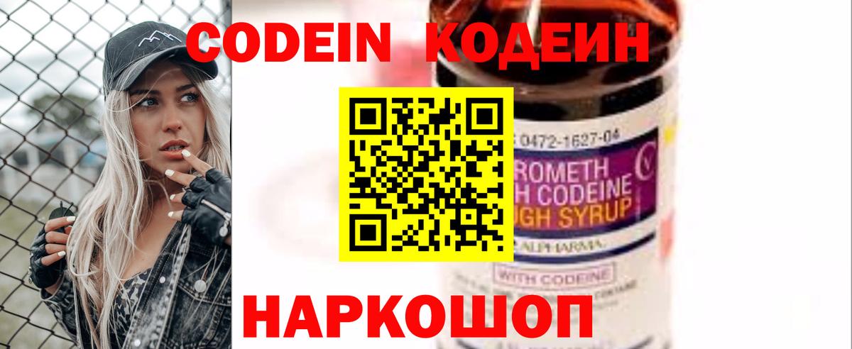 Codein напиток Lean (лин)  Вход с VPN  Кореновск 