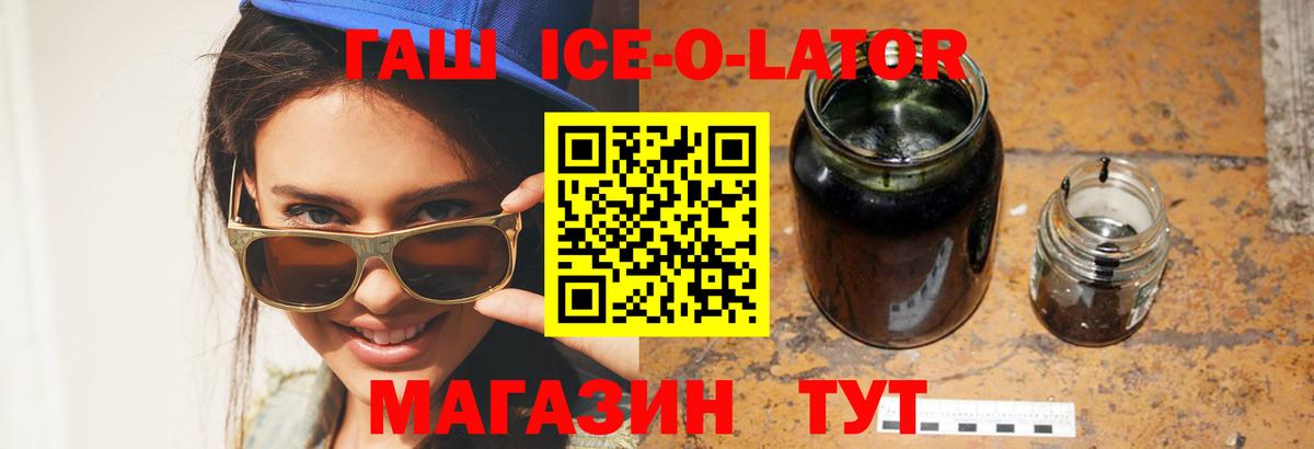Кореновск  ГАШ 40% ТГК  Гашиш  Вход с VPN  ГАШ Ice-O-Lator 