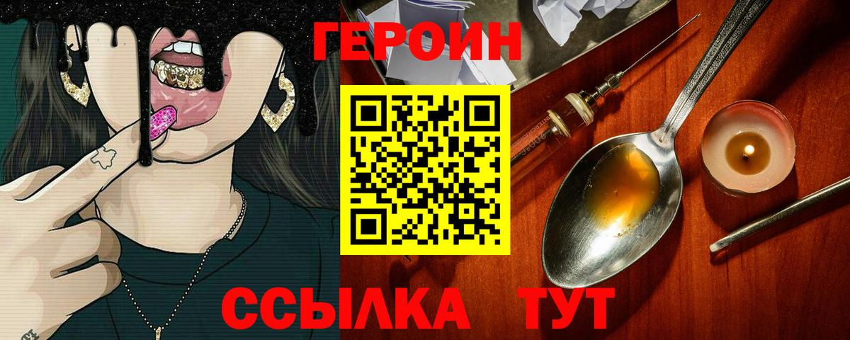 ГЕРОИН герыч  Героин  Кореновск  Вход с VPN 