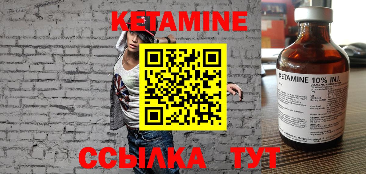 КЕТАМИН ketamine  Вход с VPN  Кореновск 