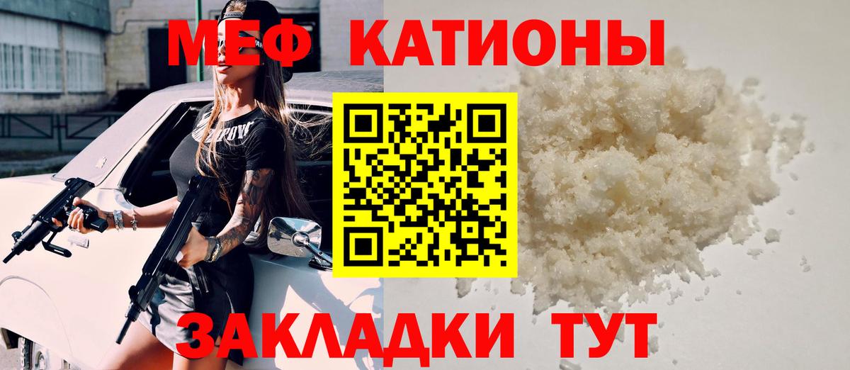 МЕФ VHQ  МЕФ кристаллы  Кореновск  Меф  Вход с VPN 
