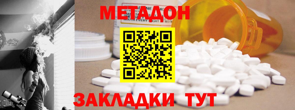 Кореновск  Метадон VHQ  Вход с VPN  Метадон мёд 