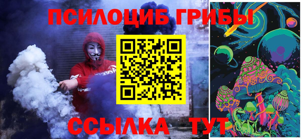 Псилоцибиновые грибы прущие грибы Кореновск
